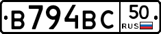 В794ВС50 - 