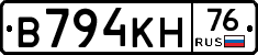 В794КН76 - 