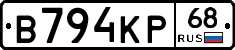 В794КР68 - 