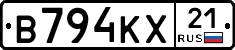 В794КХ21 - 