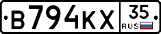 В794КХ35 - 