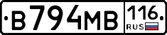 В794МВ116 - 