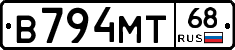 В794МТ68 - 