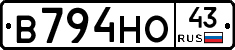 В794НО43 - 