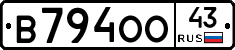 В794ОО43 - 