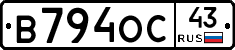 В794ОС43 - 