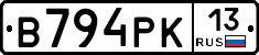 В794РК13 - 