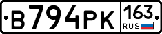 В794РК163 - 