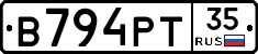 В794РТ35 - 
