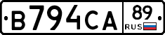 В794СА89 - 