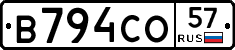 В794СО57 - 
