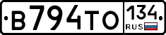 В794ТО134 - 