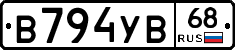 В794УВ68 - 