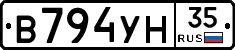 В794УН35 - 