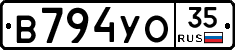 В794УО35 - 