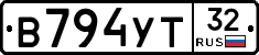 В794УТ32 - 