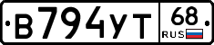 В794УТ68 - 
