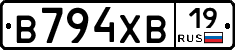 В794ХВ19 - 