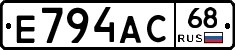 Е794АС68 - 