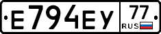 Е794ЕУ77 - 