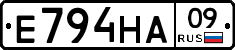 Е794НА09 - 