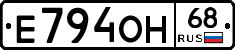 Е794ОН68 - 