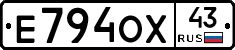 Е794ОХ43 - 