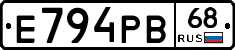 Е794РВ68 - 