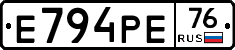 Е794РЕ76 - 