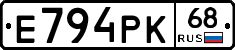 Е794РК68 - 
