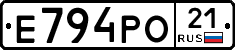 Е794РО21 - 