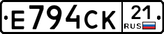 Е794СК21 - 