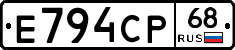 Е794СР68 - 