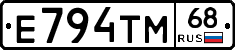 Е794ТМ68 - 