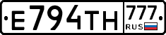 Е794ТН777 - 