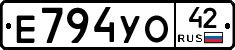 Е794УО42 - 