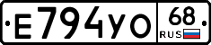 Е794УО68 - 