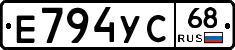 Е794УС68 - 