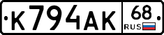 К794АК68 - 