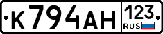 К794АН123 - 