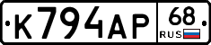 К794АР68 - 