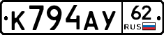 К794АУ62 - 