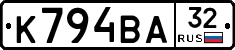 К794ВА32 - 
