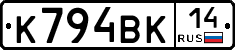 К794ВК14 - 