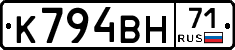 К794ВН71 - 