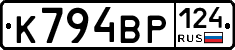 К794ВР124 - 