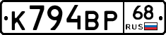К794ВР68 - 