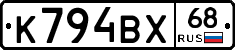 К794ВХ68 - 