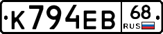 К794ЕВ68 - 