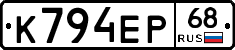 К794ЕР68 - 